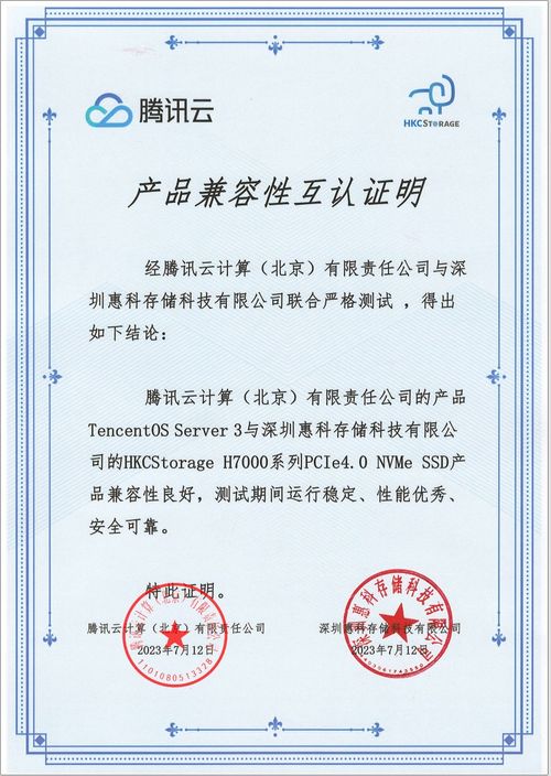 科技創(chuàng)新賦能行業(yè)安全 惠科存儲(chǔ)攜手OpenCloudOS完成兼容性認(rèn)證，防火門(mén)3C認(rèn)證咨詢迎來(lái)數(shù)字化新篇章